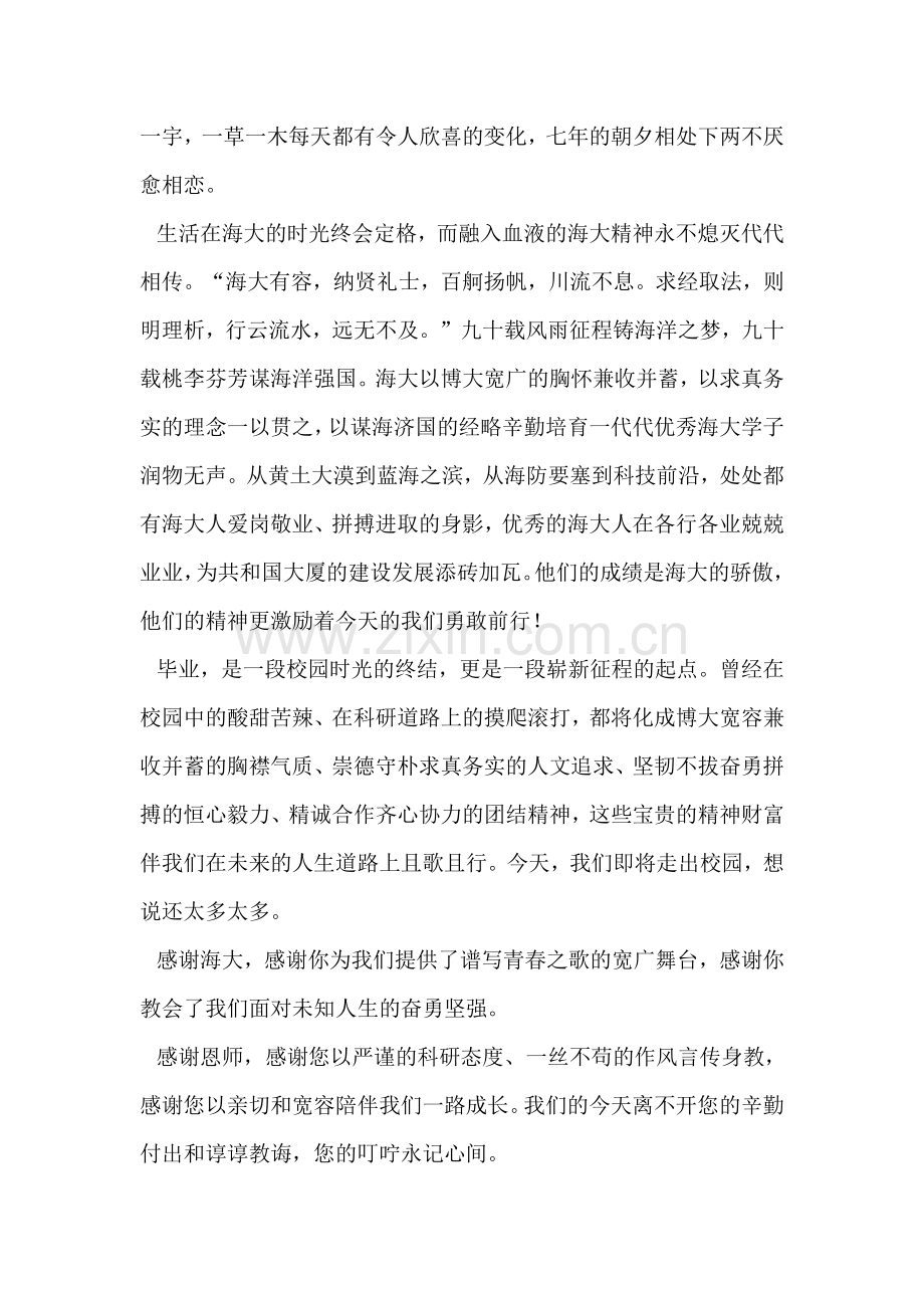 研究生毕业发言稿.doc_第2页