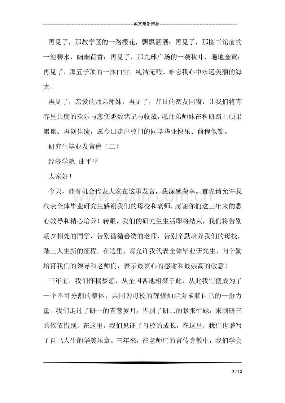 研究生毕业发言稿.doc_第3页