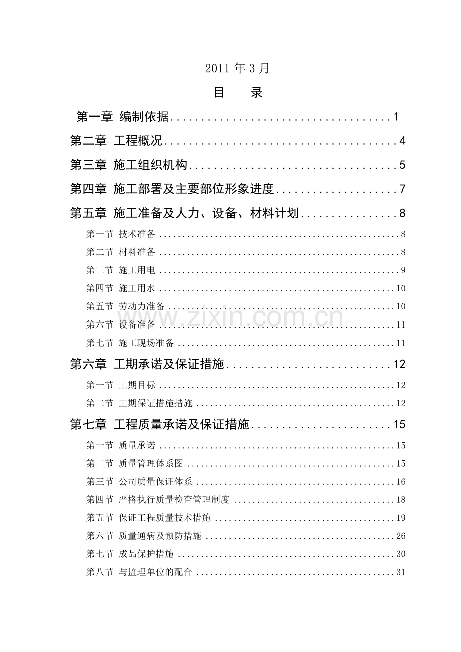 龙陵凯龙城建设项目施工组织设计.doc_第2页