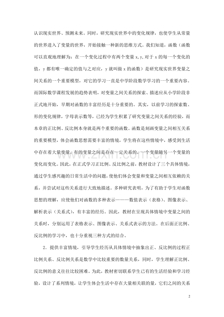 北师大版六年级下册数学教案(共57页)资料.doc_第2页