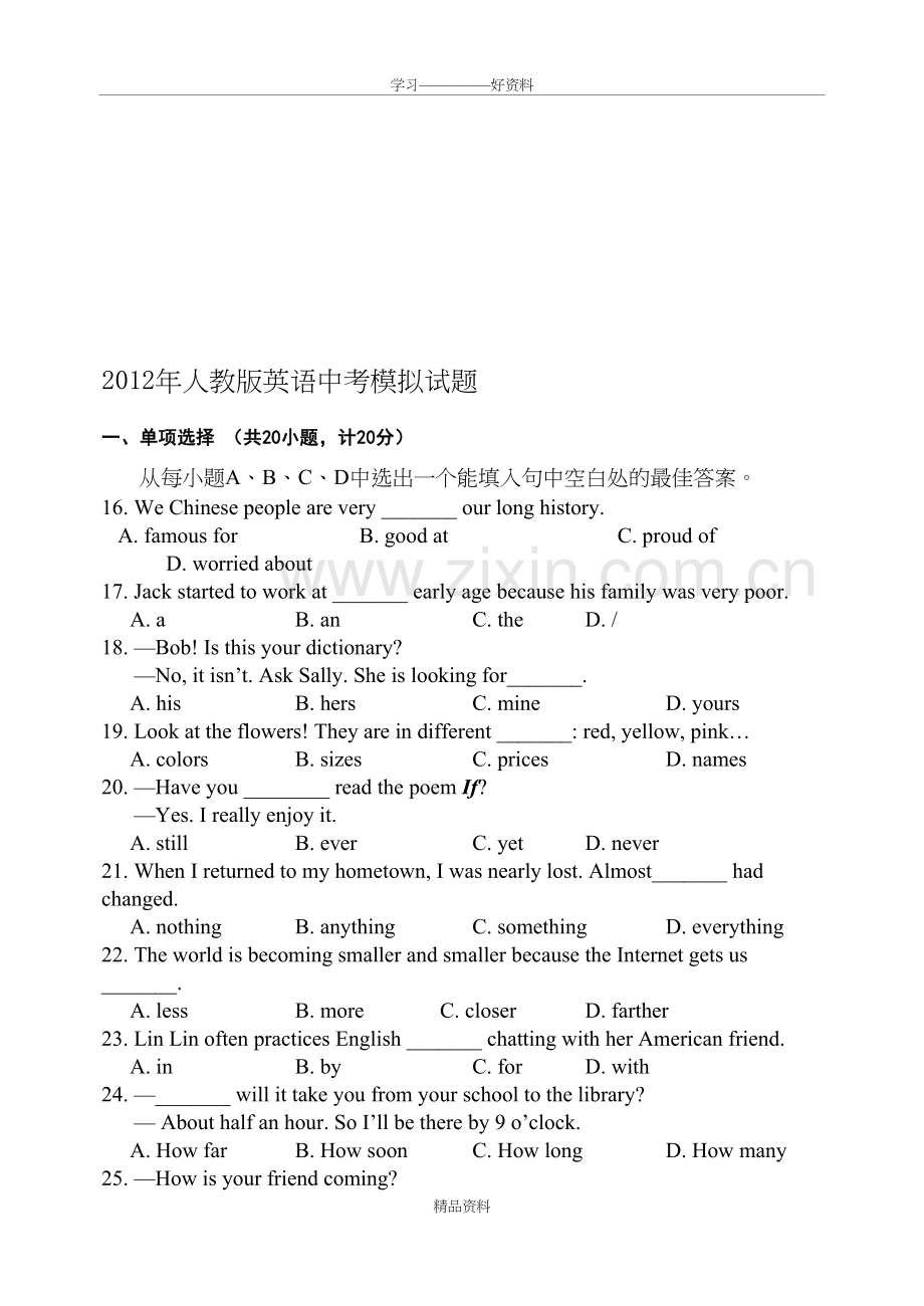 人教版英语中考模拟试题及答案讲解学习.doc_第2页