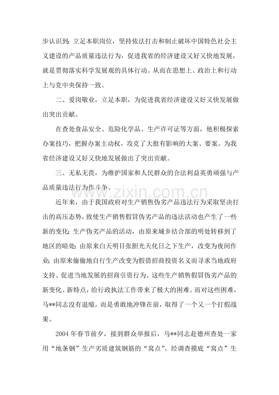 质监局基层干部先进事迹材料.doc_第2页