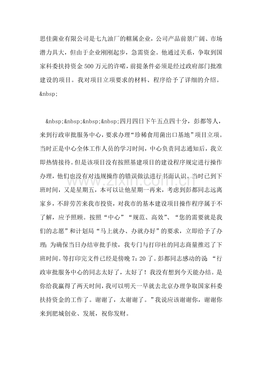 保持共产党员先进性教育心得体会(发展计划委版).doc_第2页