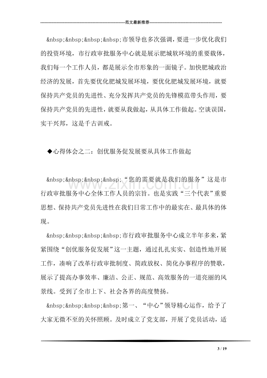 保持共产党员先进性教育心得体会(发展计划委版).doc_第3页