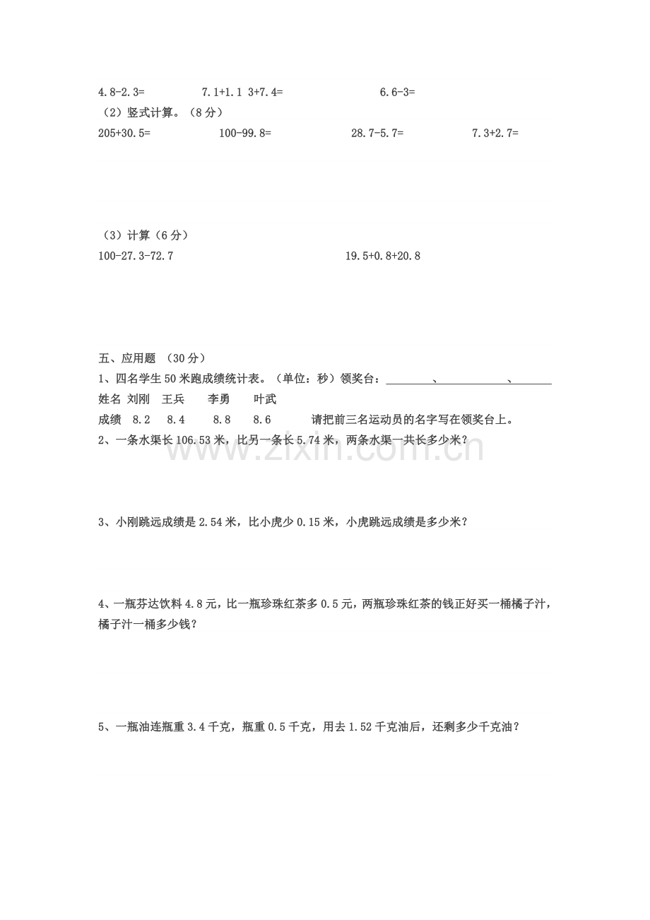 北师大版小学三年级数学下册第一单元测试题及答案doc资料.doc_第2页