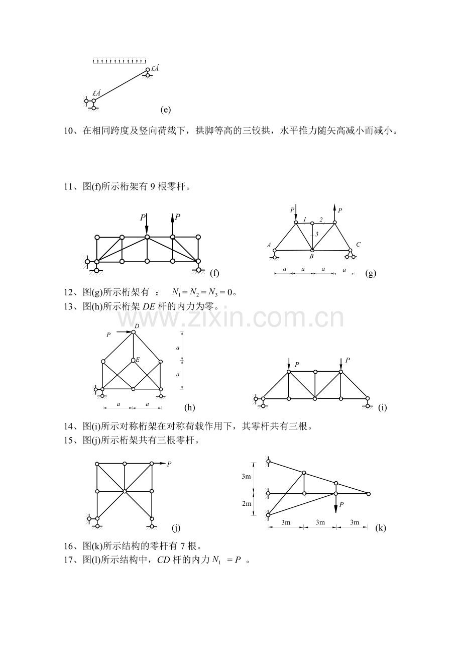 《建筑力学习题》静定结构内力计算(论文资料).doc_第2页