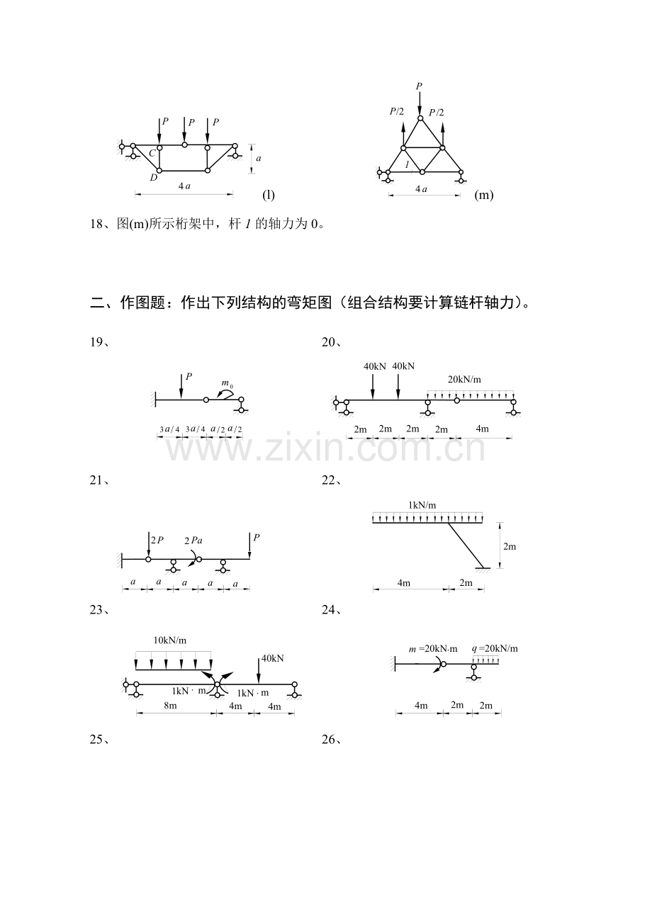 《建筑力学习题》静定结构内力计算(论文资料).doc_第3页