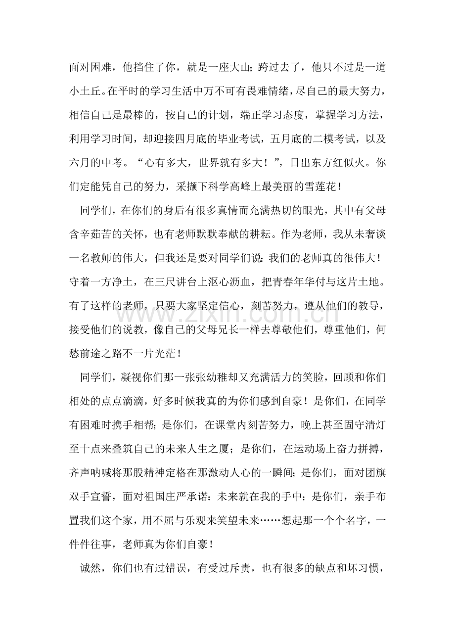 班主任在九年级第二次模拟考试总结会上的发言.doc_第2页