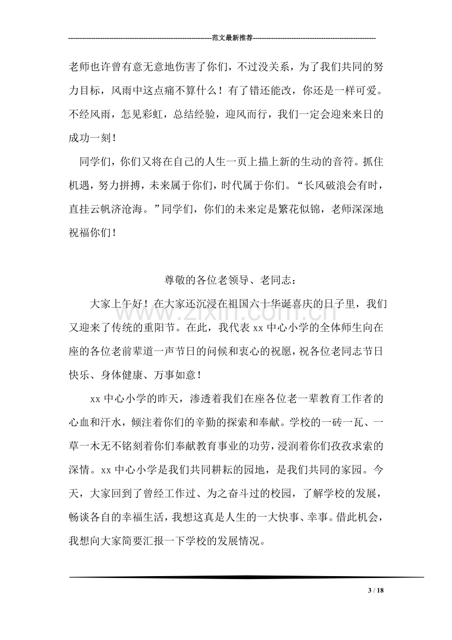 班主任在九年级第二次模拟考试总结会上的发言.doc_第3页