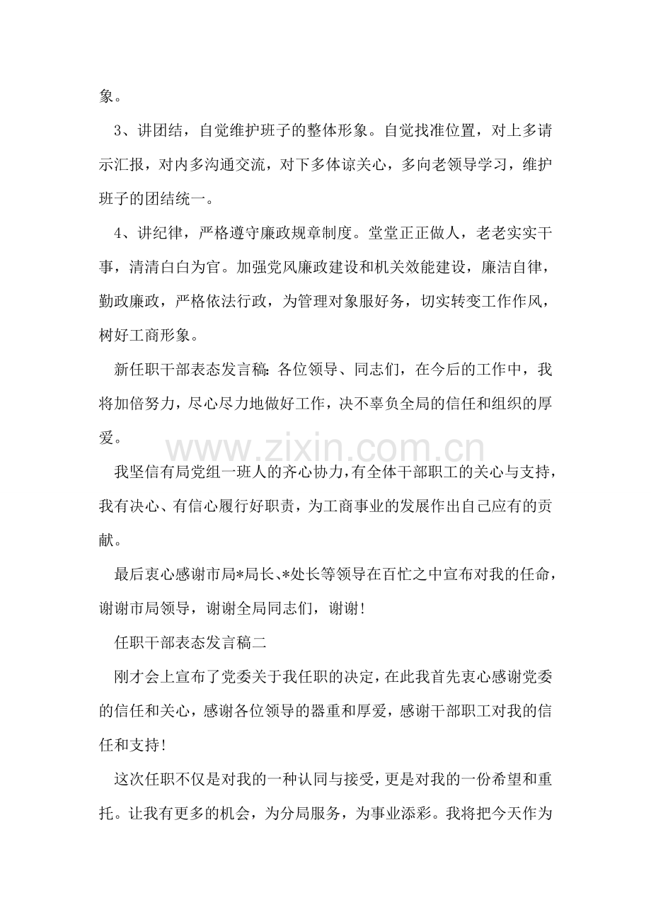 任职干部表态发言稿.doc_第2页