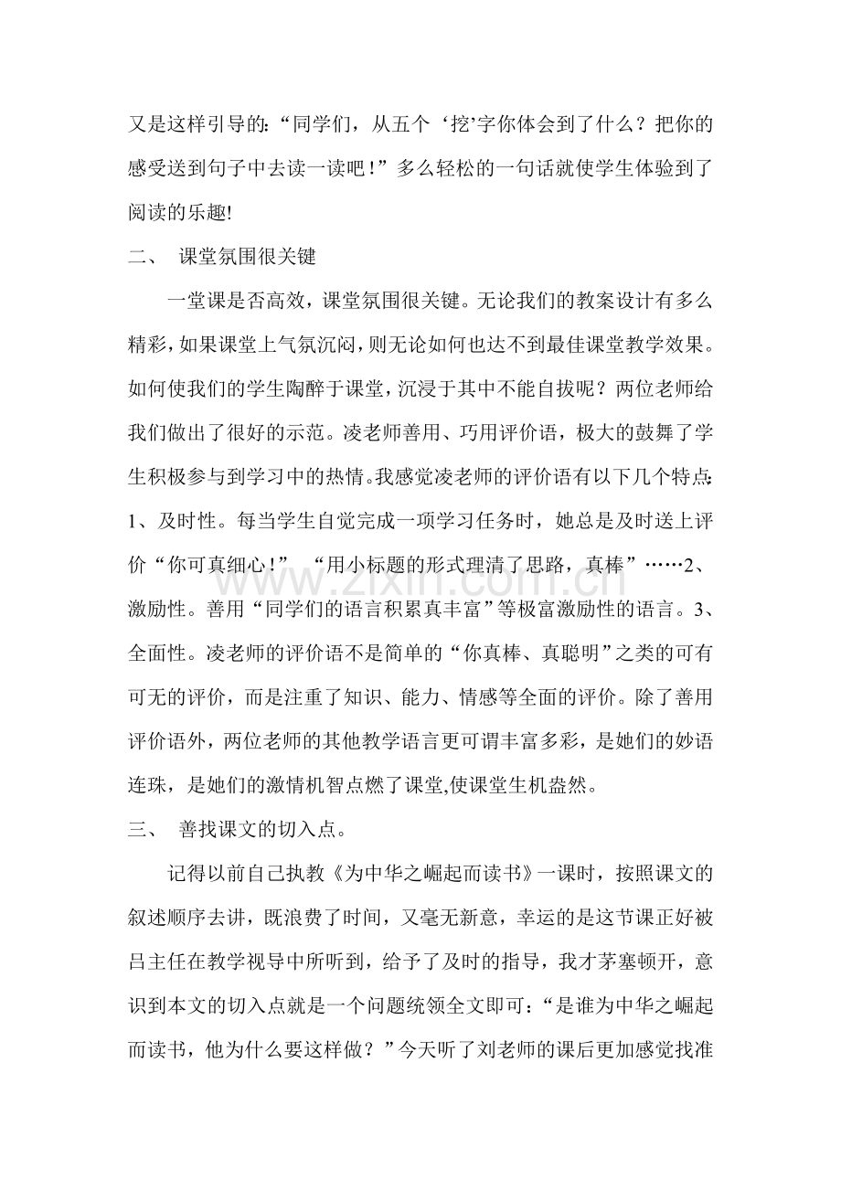 参加“历下区小学语文高效课堂暨名师巡回讲课”体会.doc_第2页