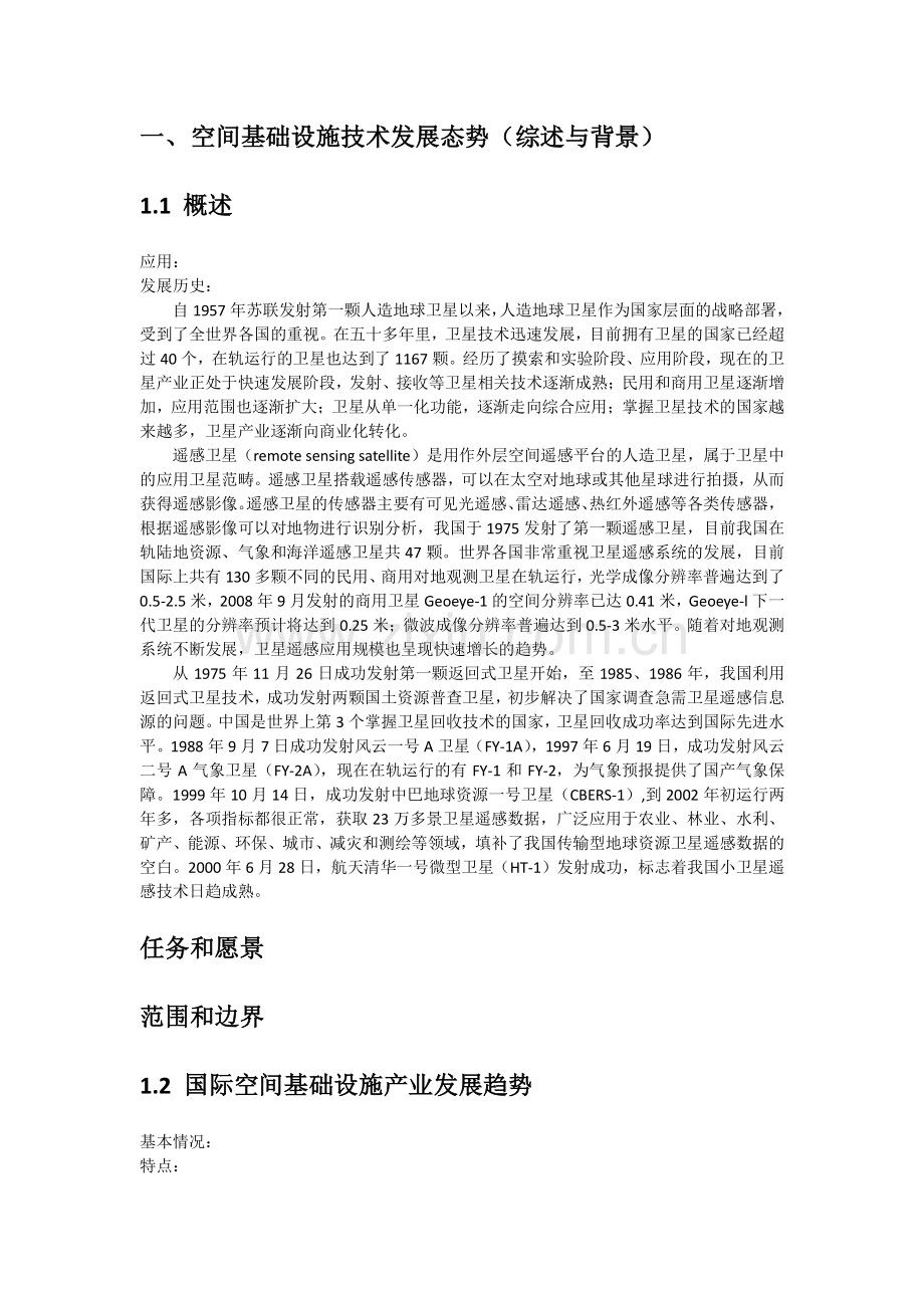 产业技术路线图模板电子教案.docx_第3页