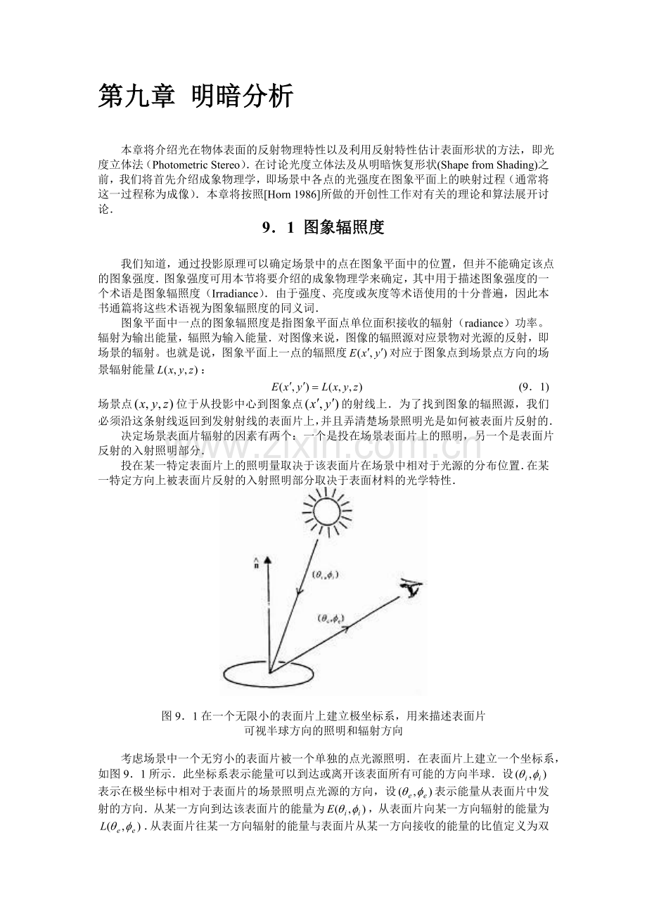 视觉第09章明暗分析.doc_第1页