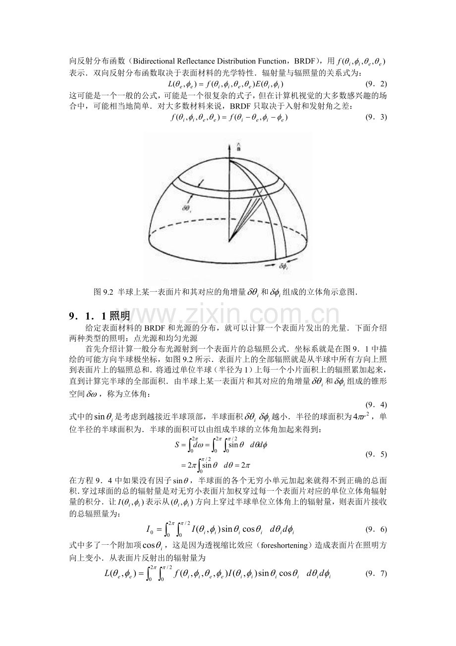 视觉第09章明暗分析.doc_第2页