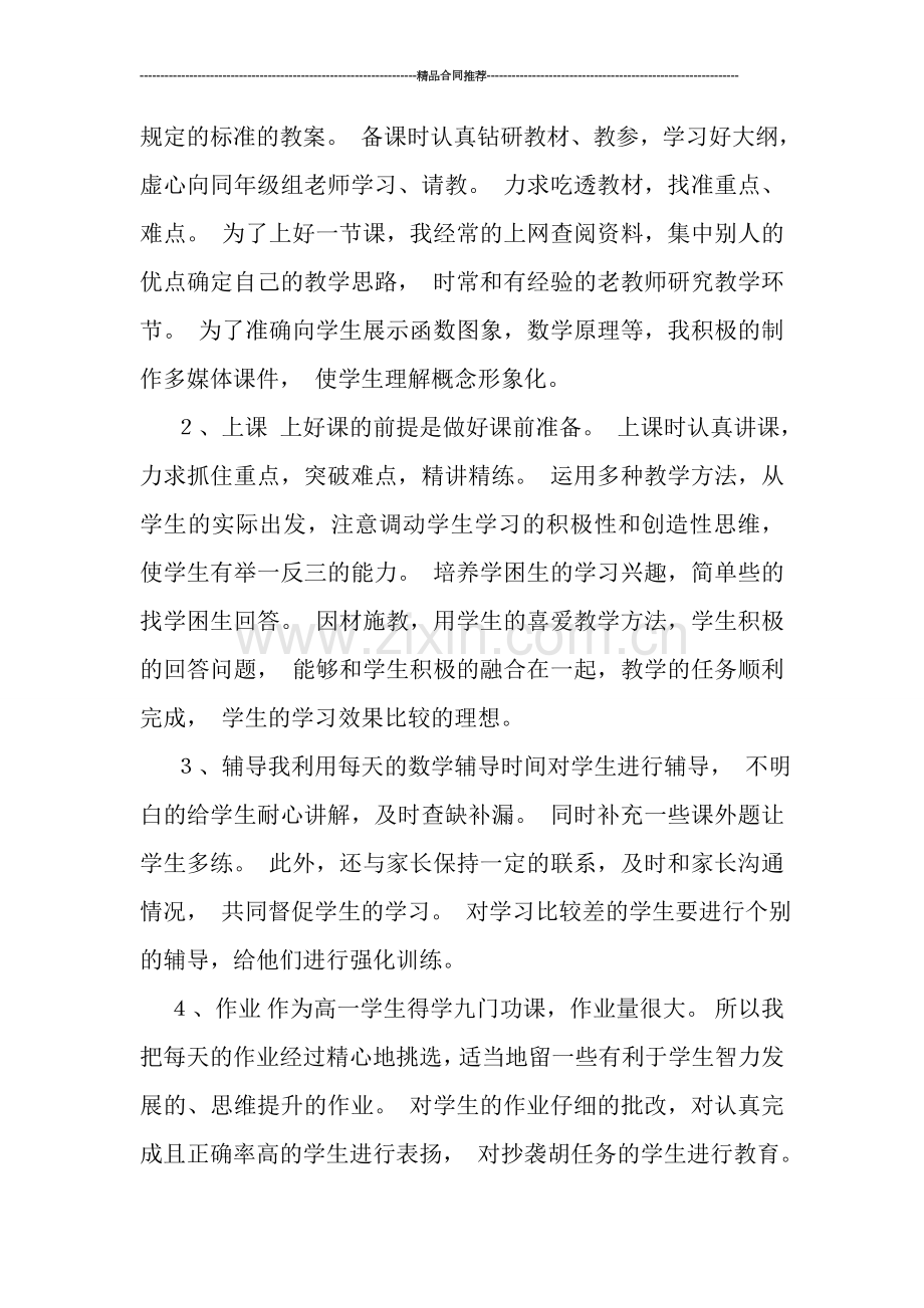 新教师工作总结个人篇.doc_第2页