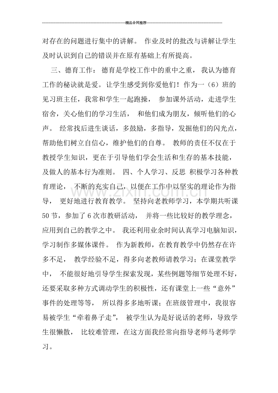 新教师工作总结个人篇.doc_第3页