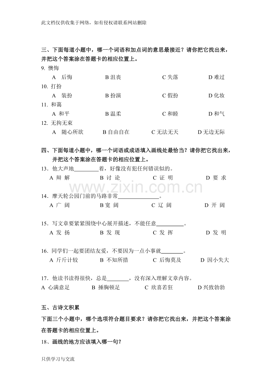 小学语文四年级学业水平测试练习卷复习过程.doc_第2页