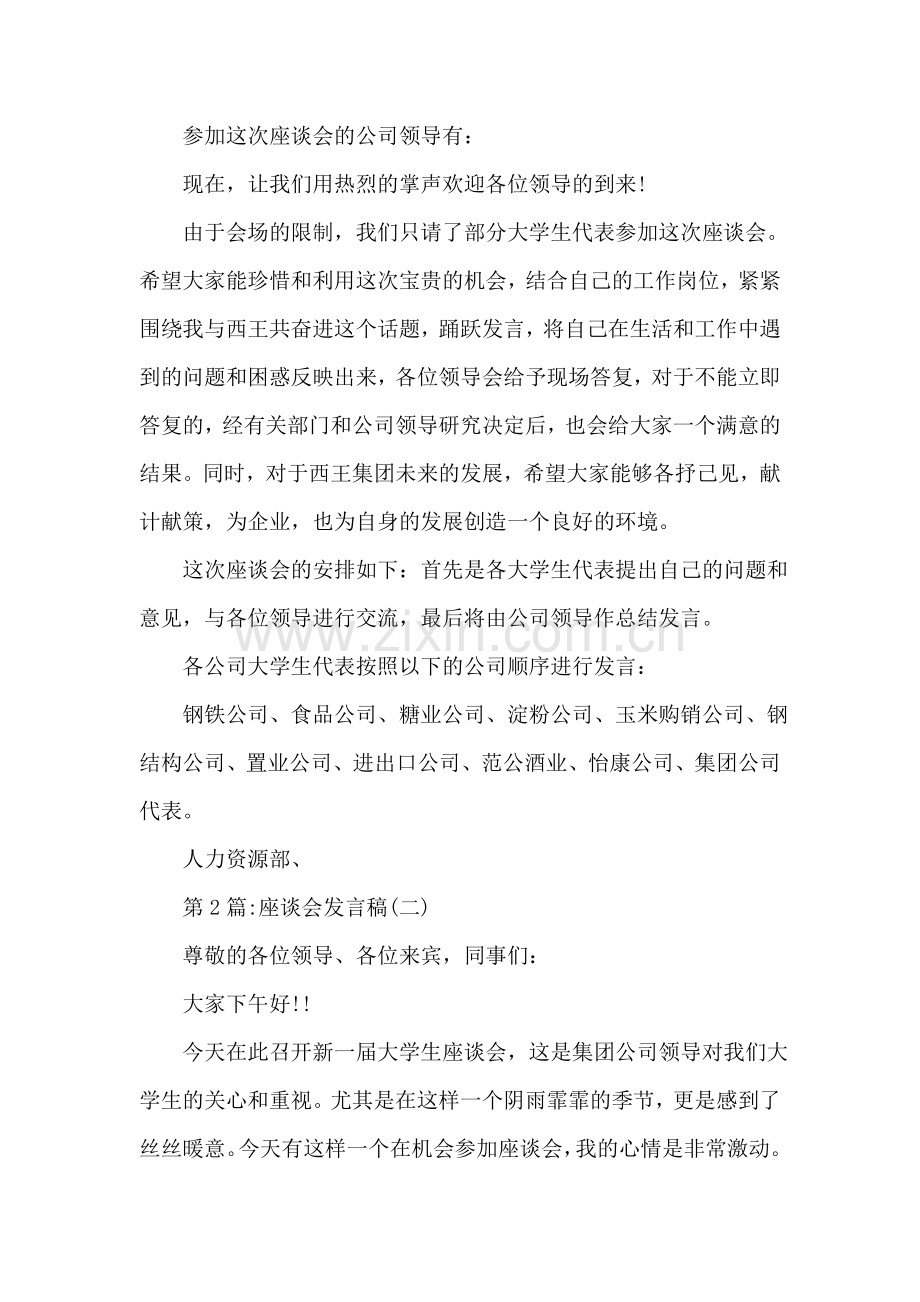 座谈会发言稿.doc_第2页