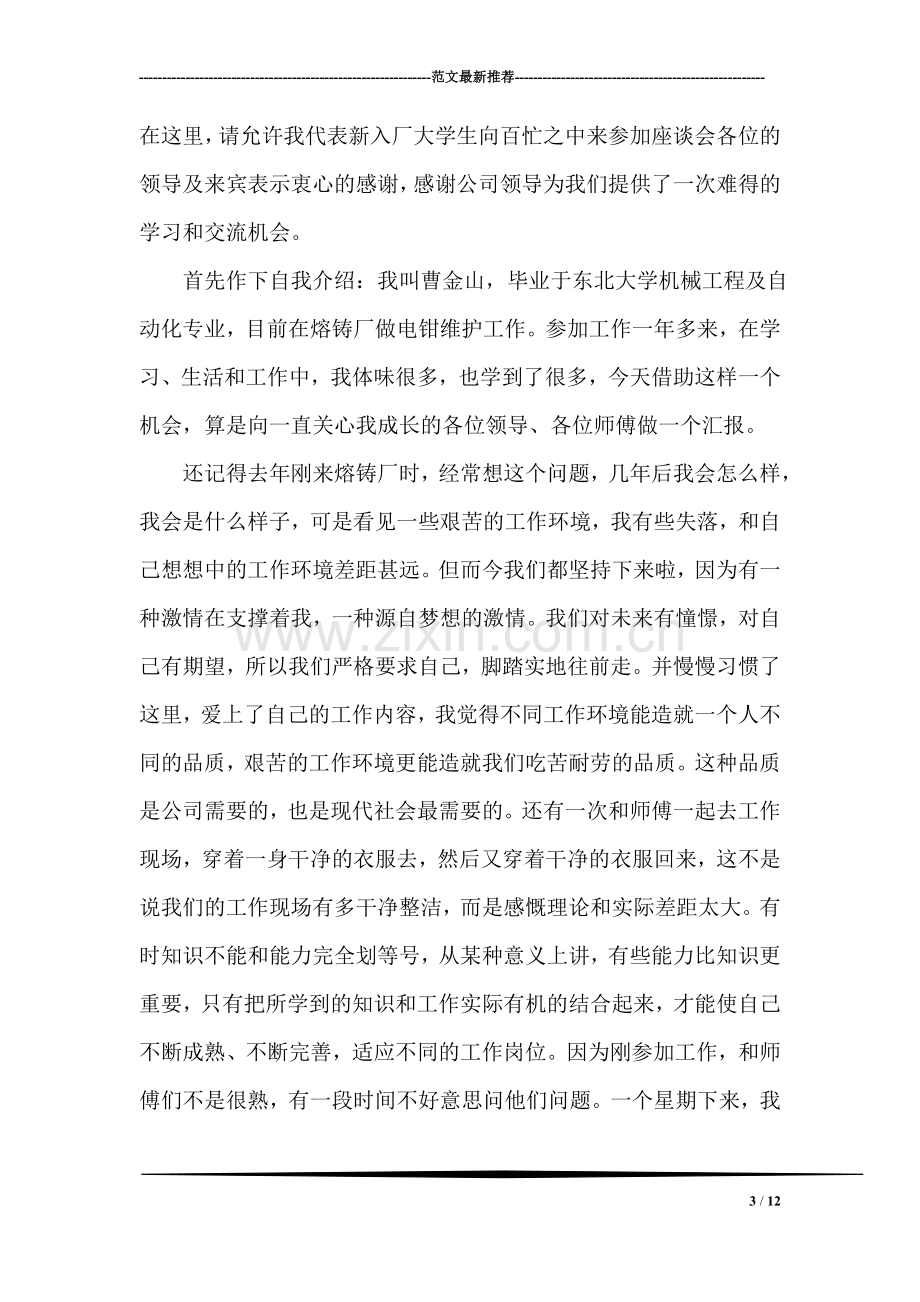 座谈会发言稿.doc_第3页