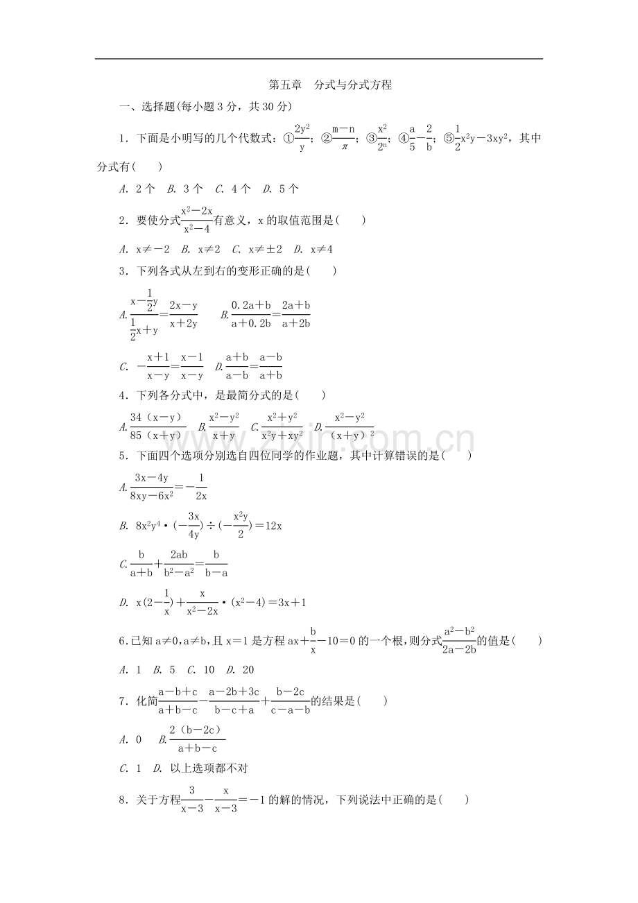 北师大版八年级数学下册第五章--分式与分式方程-单元测试题doc资料.doc_第1页