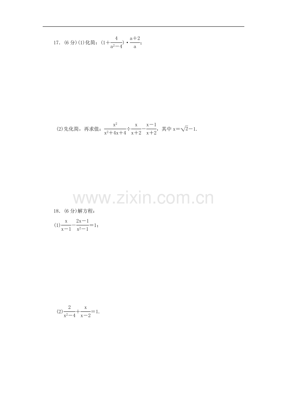 北师大版八年级数学下册第五章--分式与分式方程-单元测试题doc资料.doc_第3页