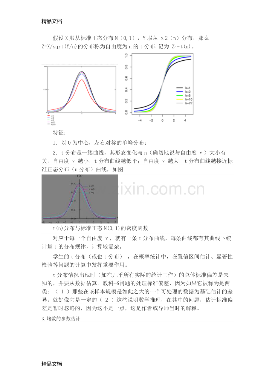 t检验的资料与习题讲解学习.doc_第2页