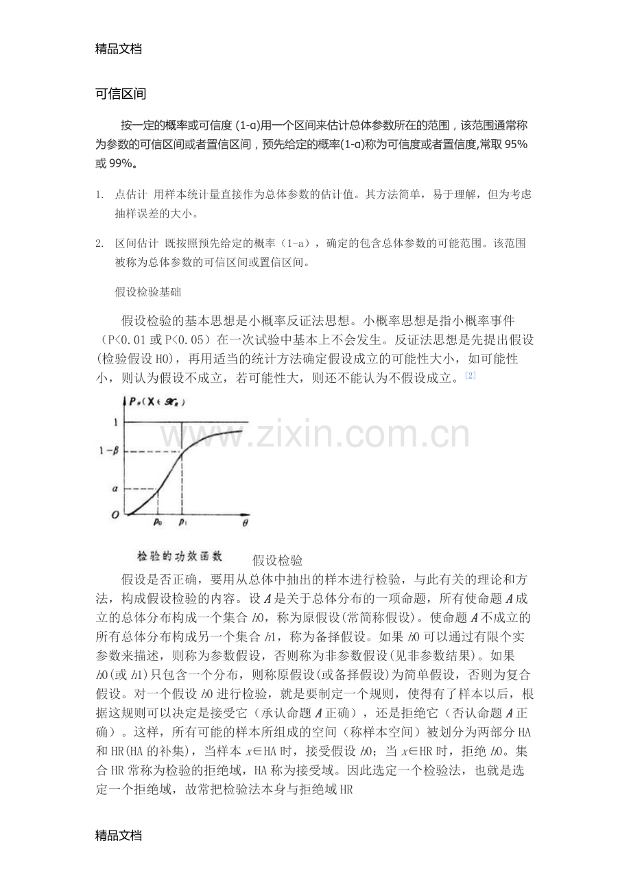 t检验的资料与习题讲解学习.doc_第3页