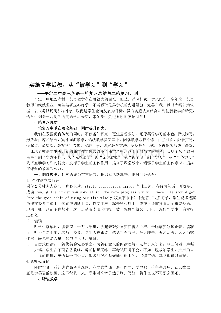 平定二中高三英语一轮复习总结与二轮复习计划.doc_第1页