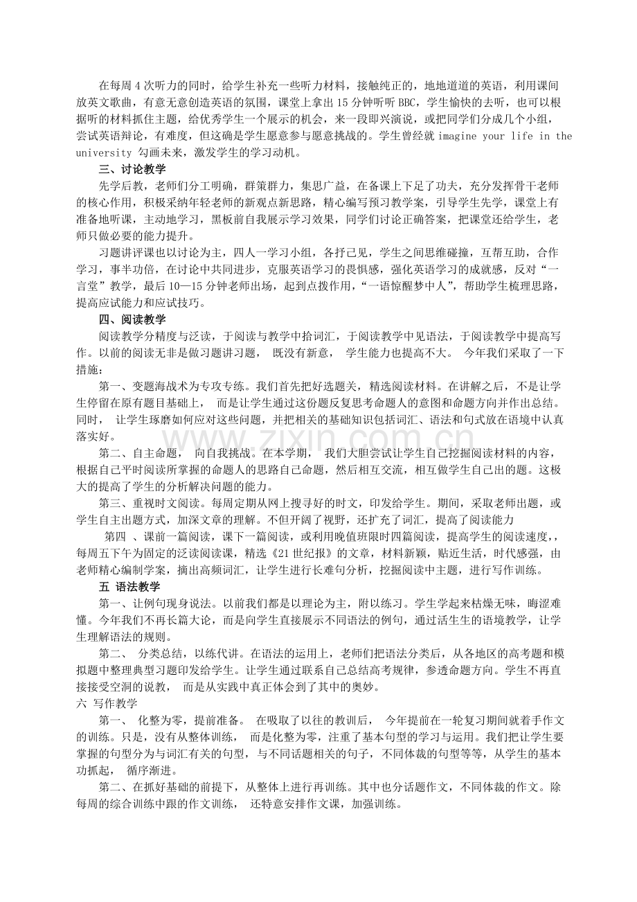 平定二中高三英语一轮复习总结与二轮复习计划.doc_第2页