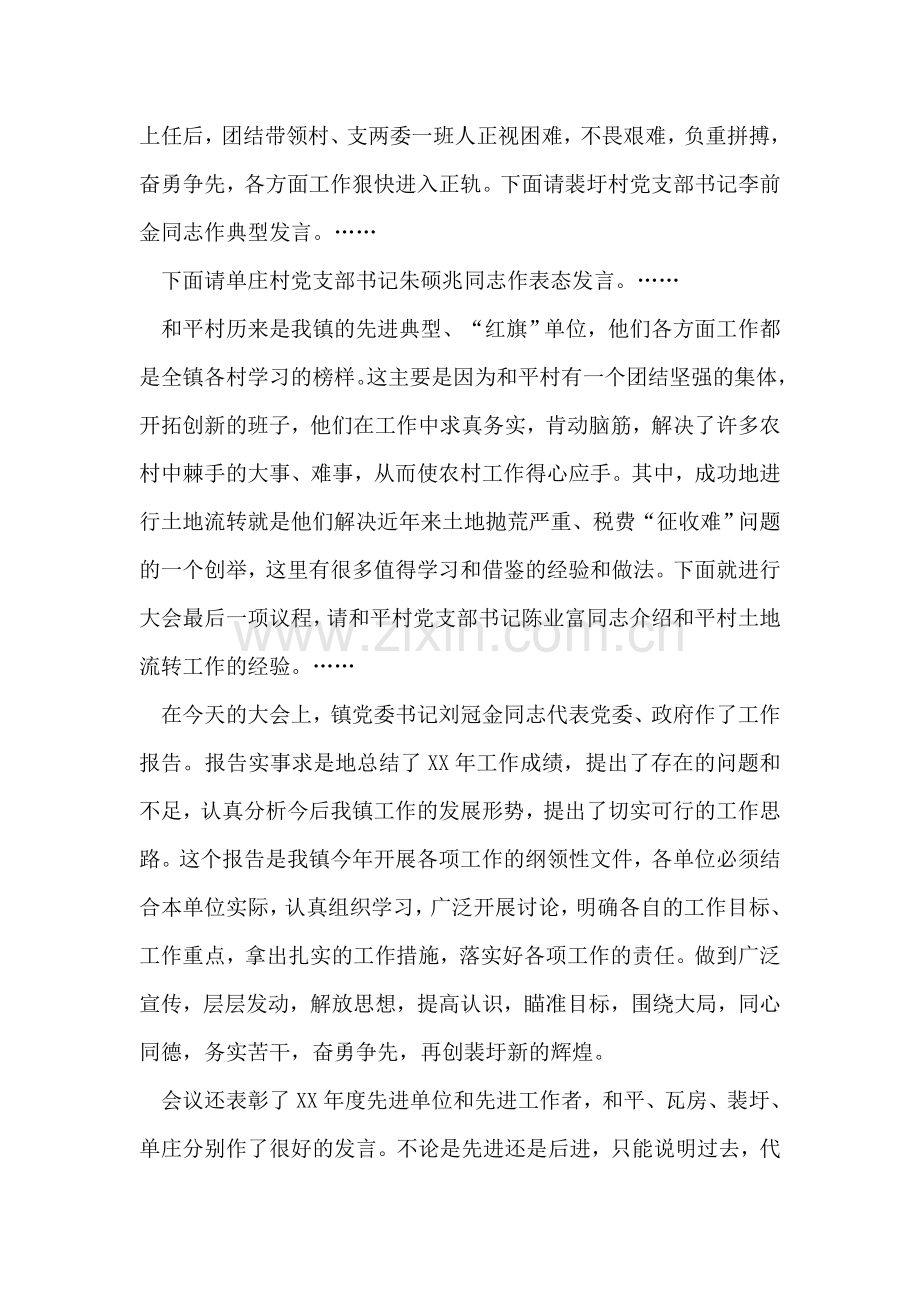 镇年度总结表彰大会主持词.doc_第2页