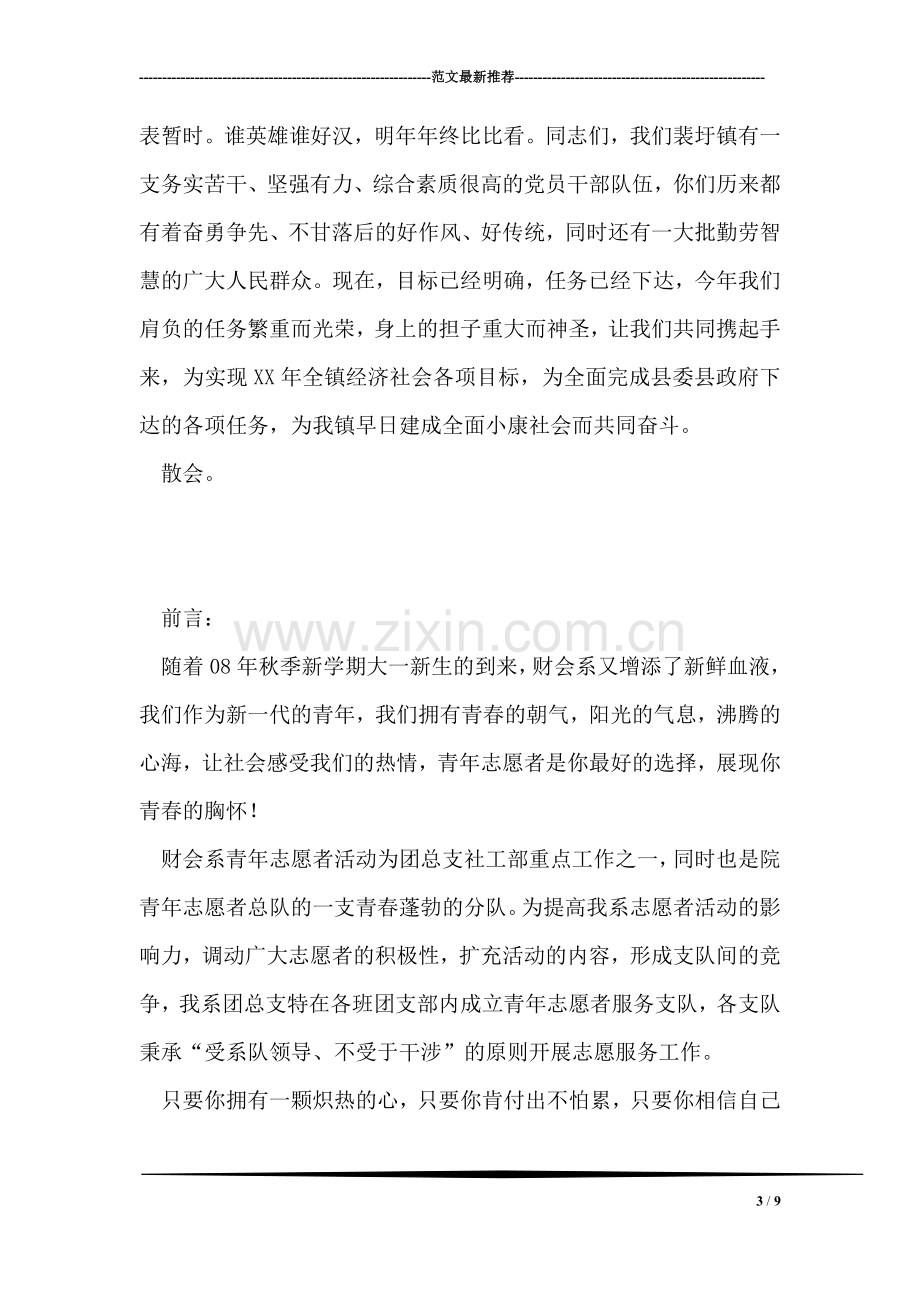 镇年度总结表彰大会主持词.doc_第3页