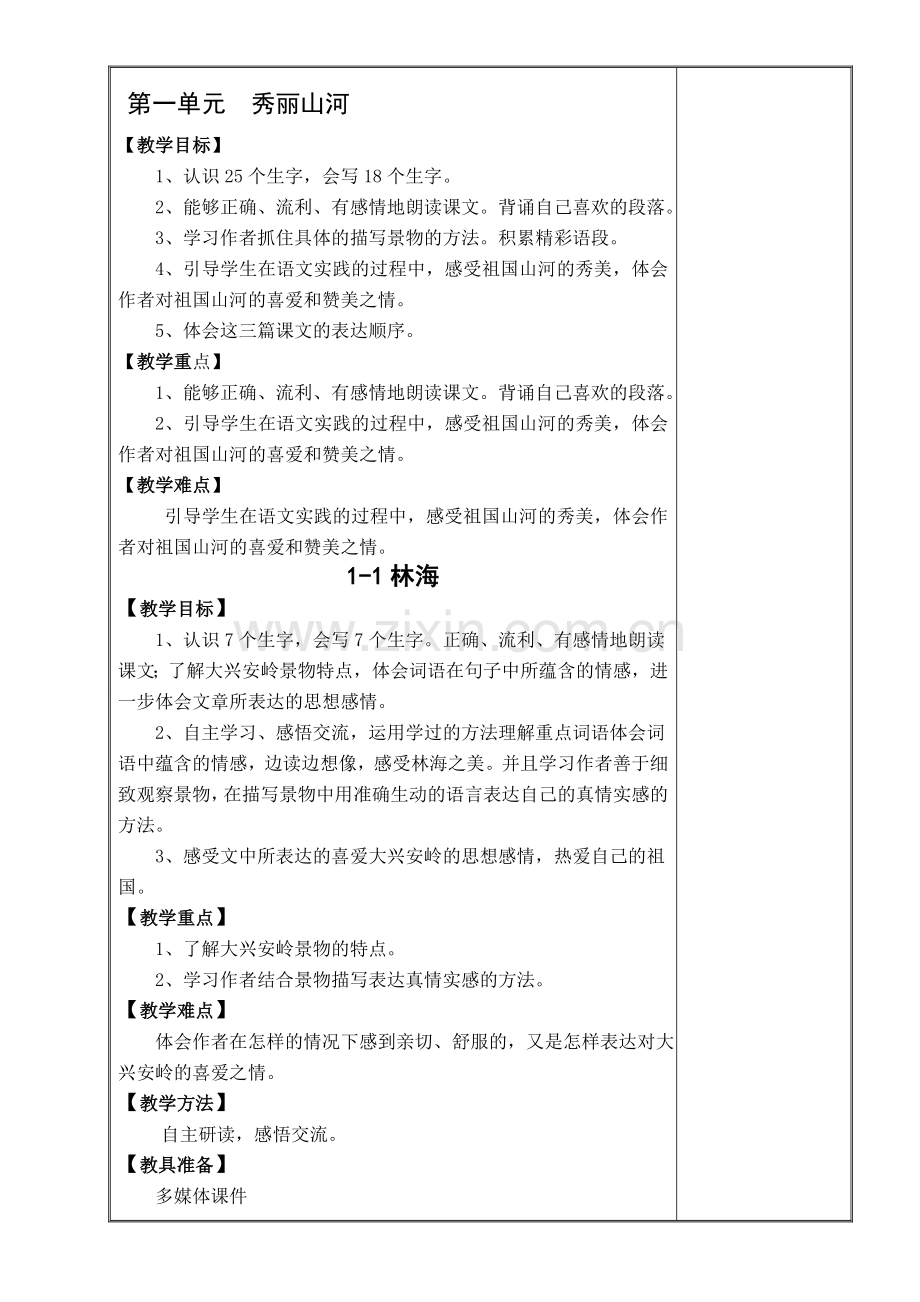 五年级语文教学设计收集资料.doc_第1页