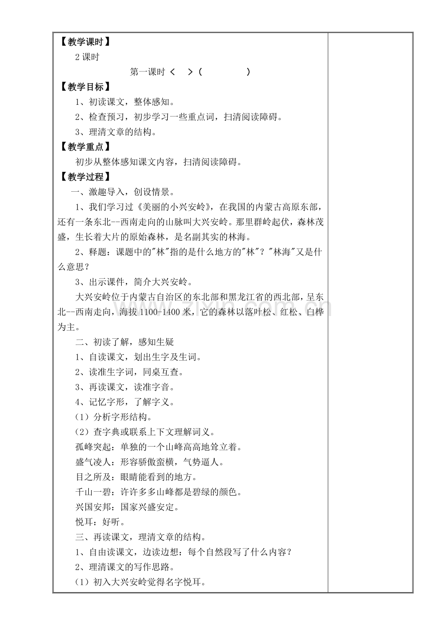 五年级语文教学设计收集资料.doc_第2页