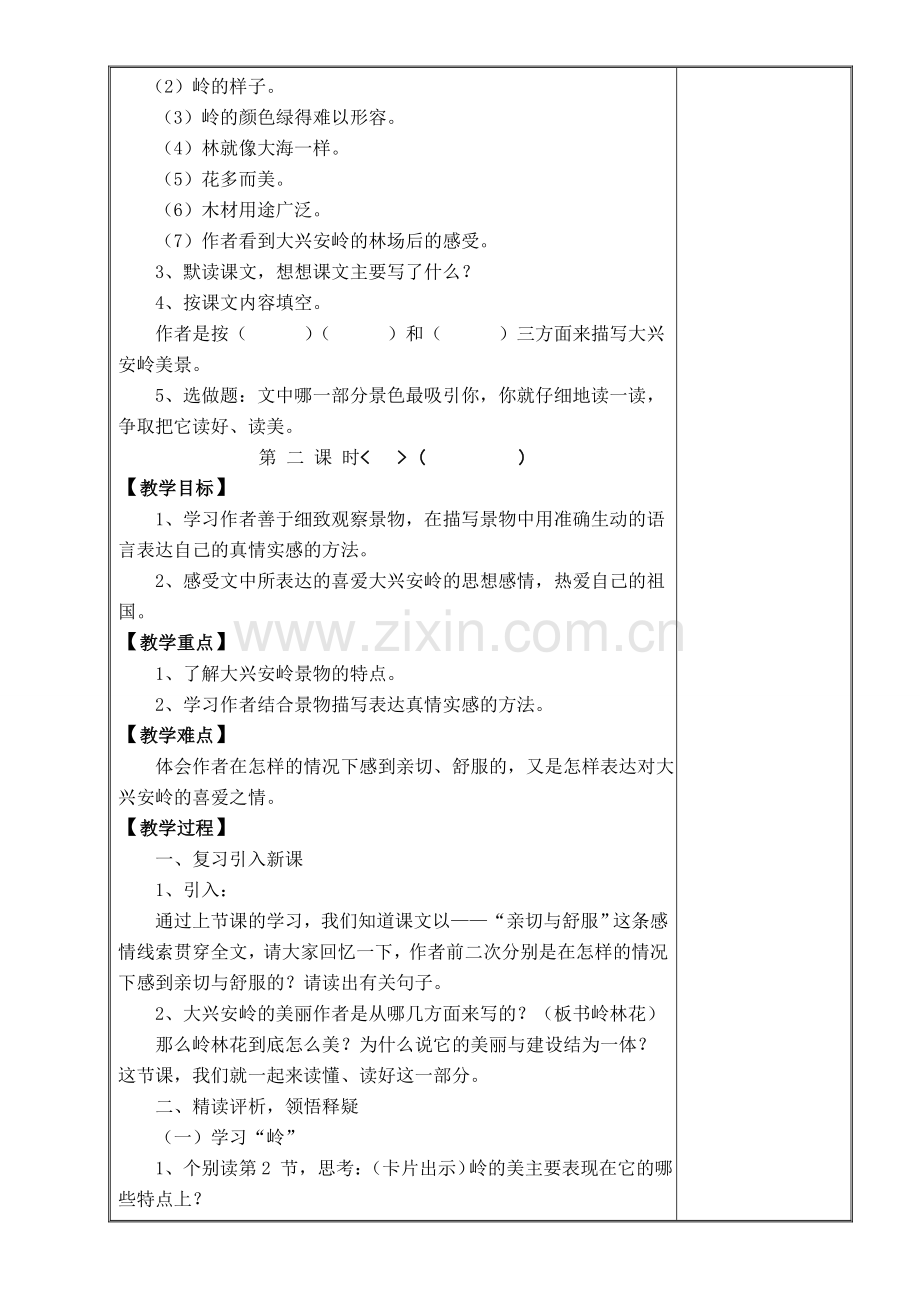 五年级语文教学设计收集资料.doc_第3页