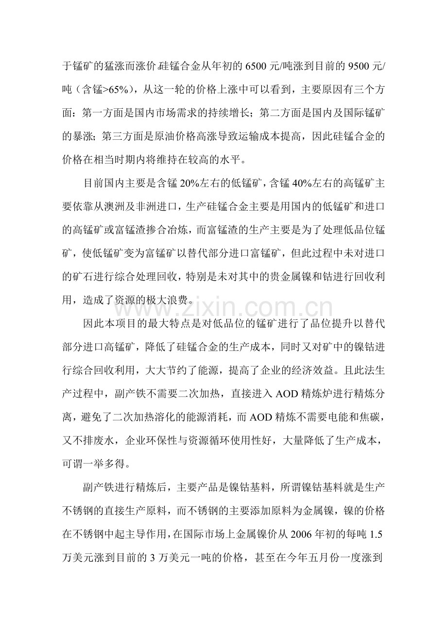 富锰渣及吨附产铁工程可研报告收集资料.doc_第3页