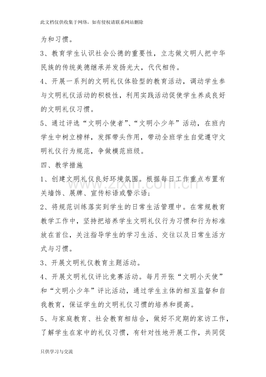 中学生文明礼仪教学计划知识交流.docx_第2页