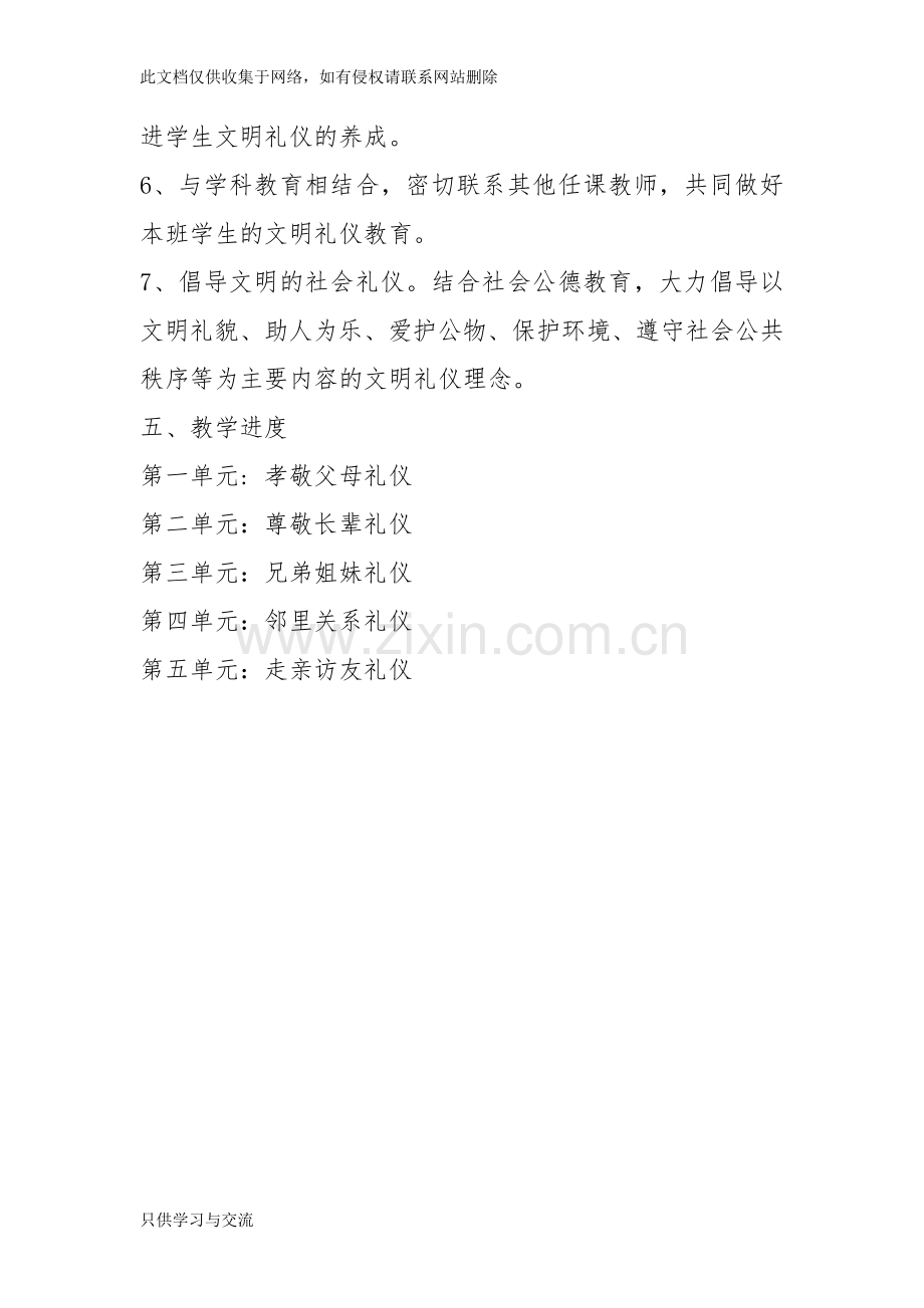 中学生文明礼仪教学计划知识交流.docx_第3页