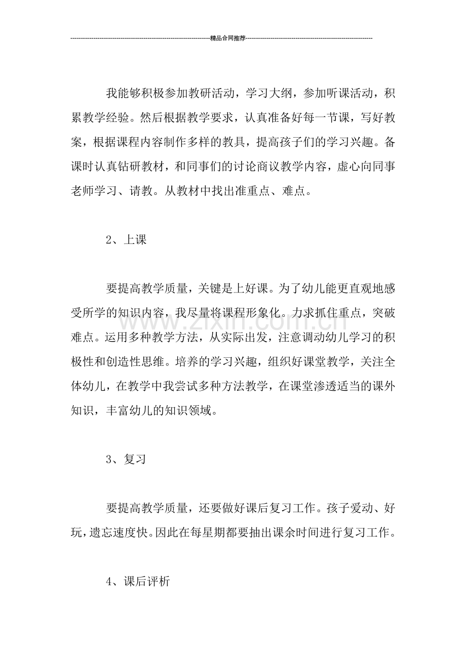 度幼儿园教师个人工作总结.doc_第2页