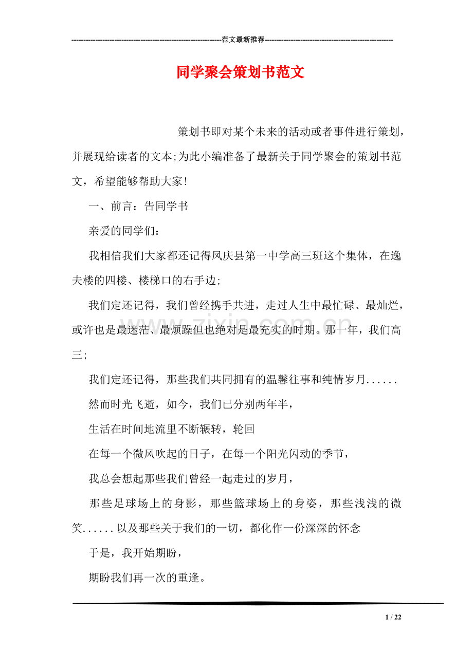 同学聚会策划书范文.doc_第1页