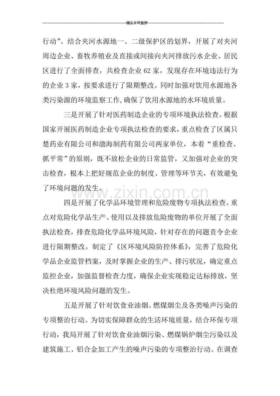 环境监察工作总结报告.doc_第2页