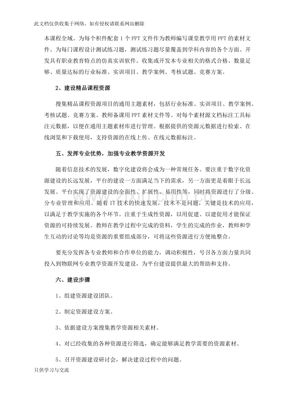 教学资源建设方案复习过程.docx_第3页