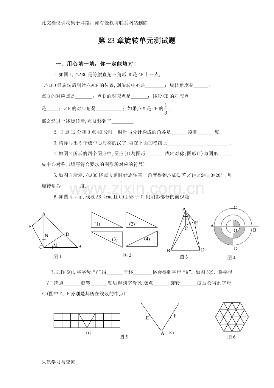 初三数学旋转单元测试题及答案培训讲学.doc_第1页