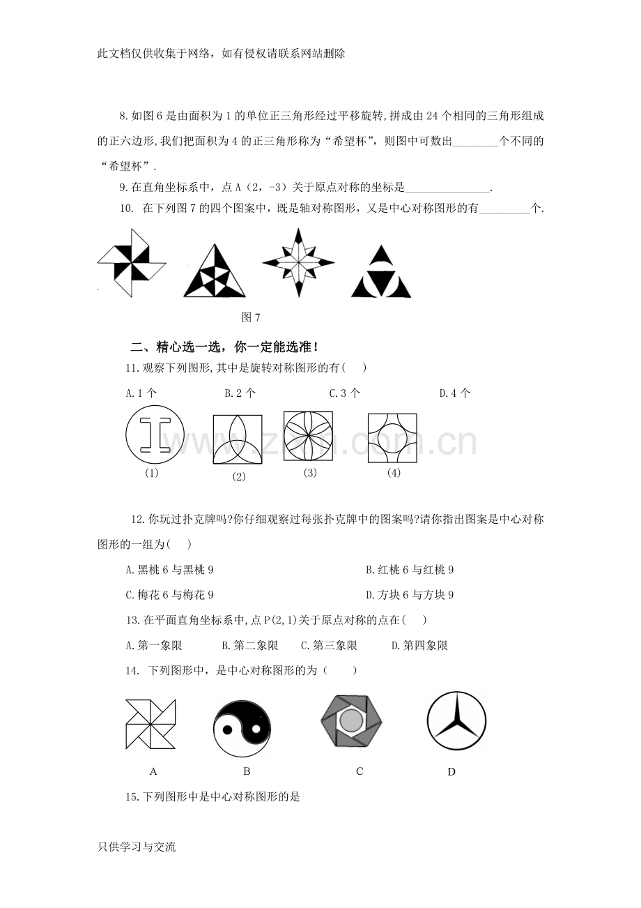 初三数学旋转单元测试题及答案培训讲学.doc_第2页