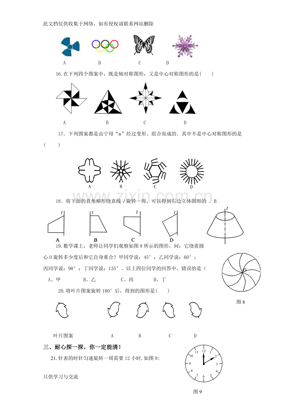 初三数学旋转单元测试题及答案培训讲学.doc_第3页