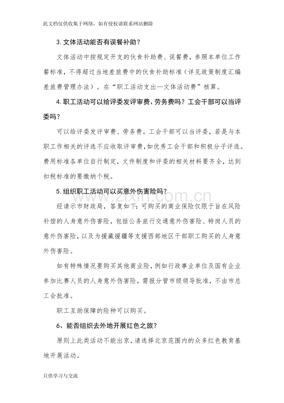 工会经费使用管理常见问题解答教学内容.doc_第3页