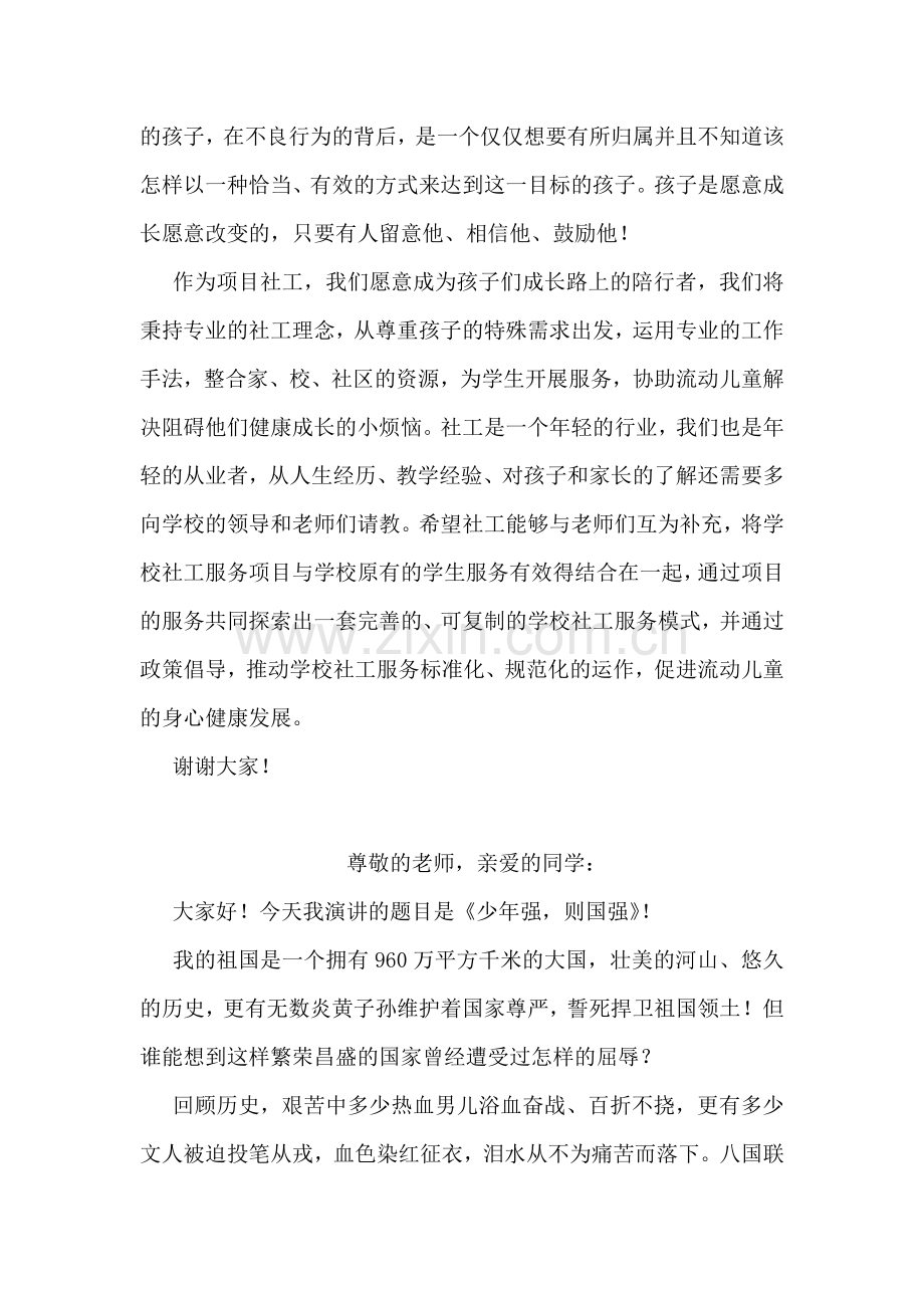 项目启动仪式社工代表发言稿.doc_第2页