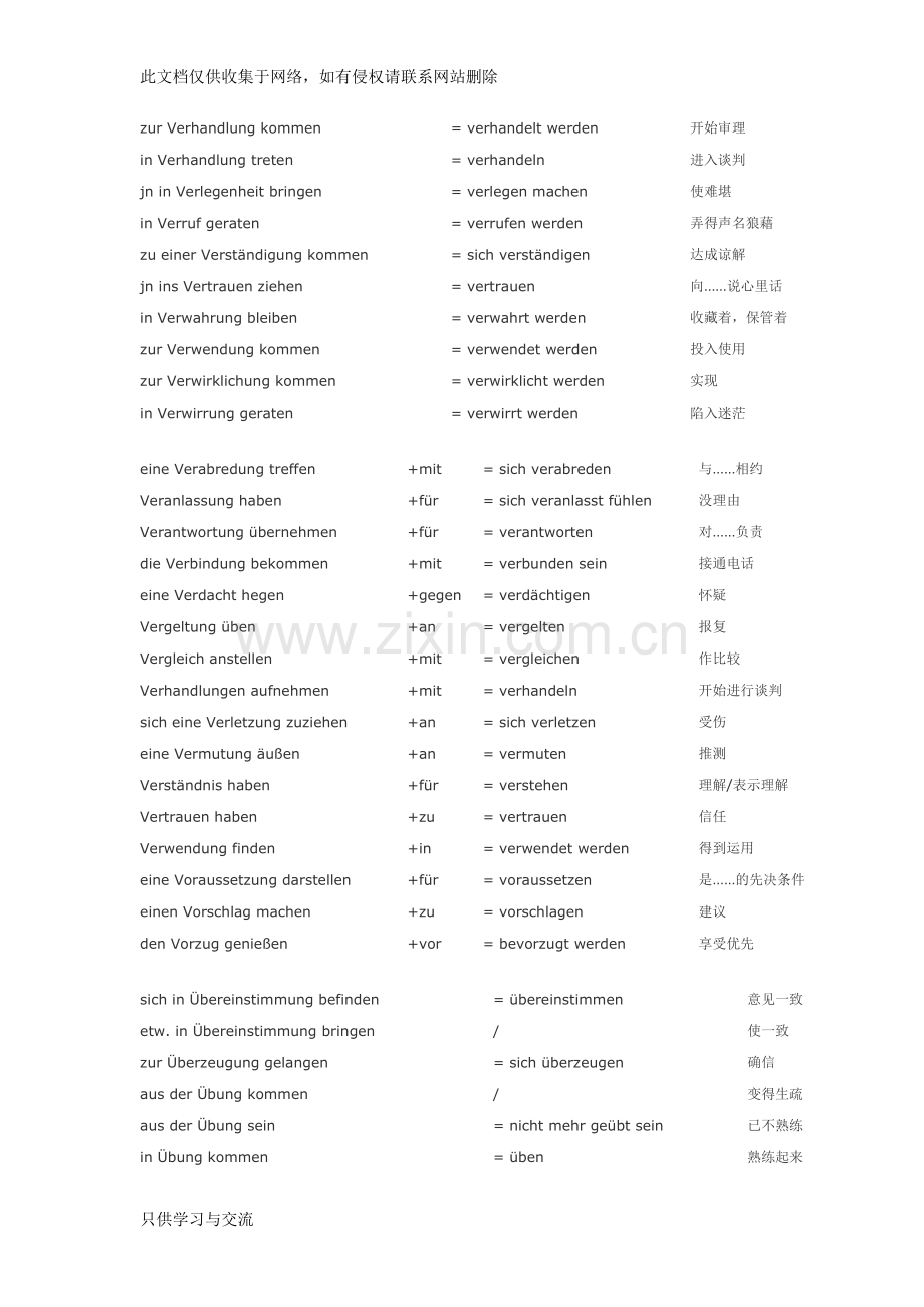 德语专八考试词汇总结教学提纲.doc_第2页