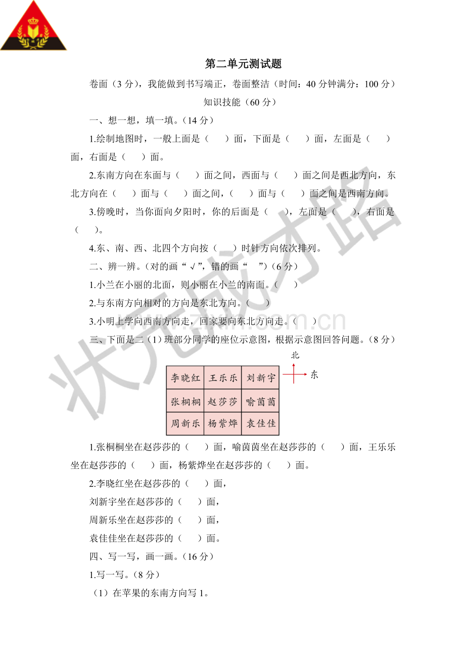 北师大版二年级数学下册第二单元测试题资料.doc_第1页