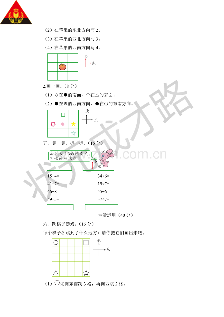 北师大版二年级数学下册第二单元测试题资料.doc_第2页