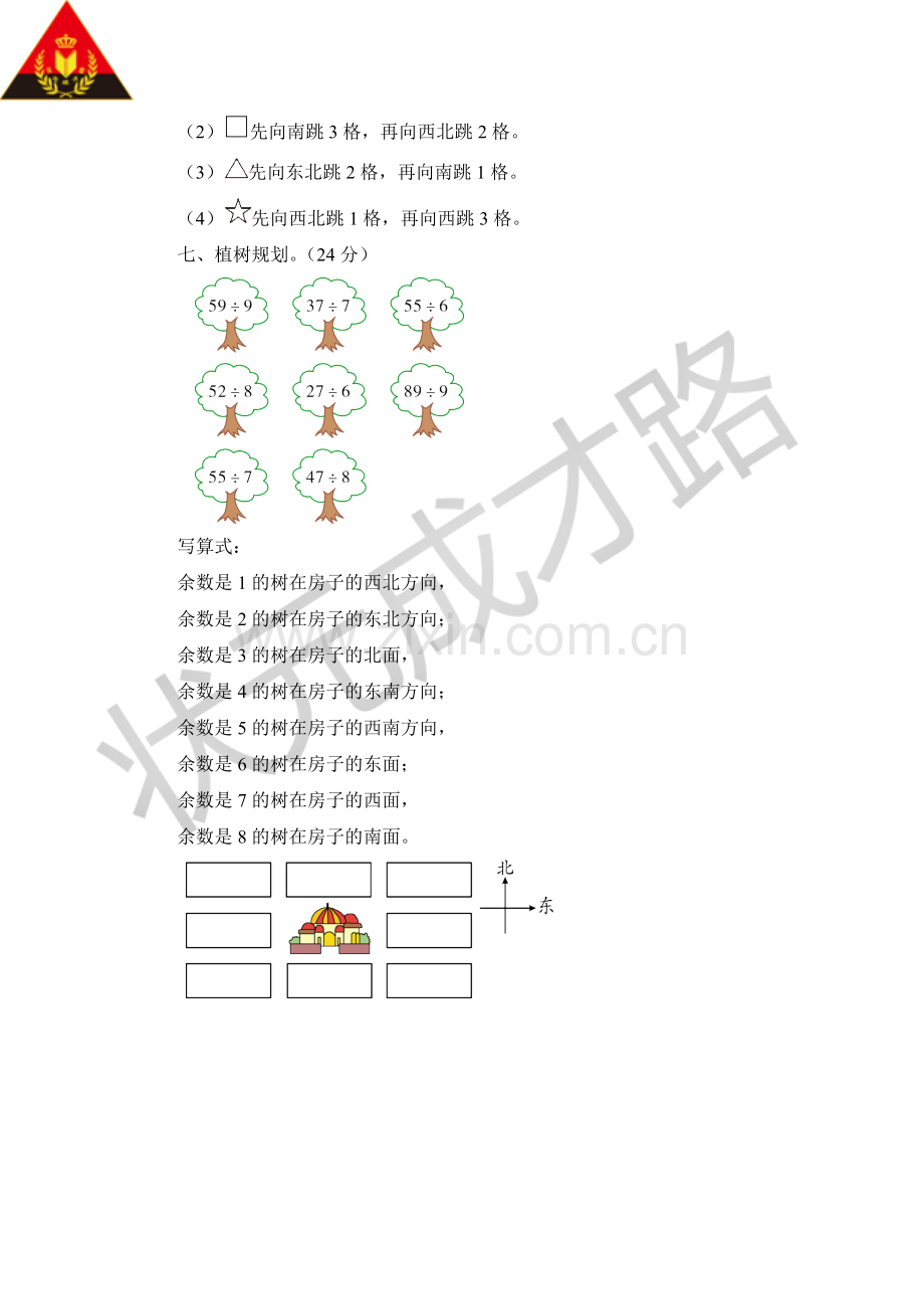 北师大版二年级数学下册第二单元测试题资料.doc_第3页